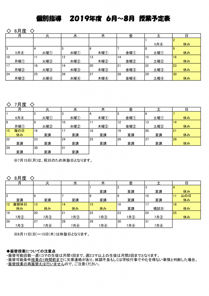 塾部 予定表をupしました 京都の個別指導塾 学進館 塾部 予定表をupしました 京都の個別指導塾 学進館