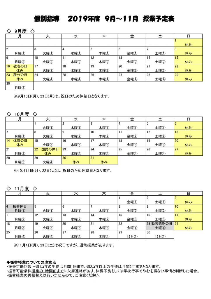 塾部 予定表をupしました 京都の個別指導塾 学進館 塾部 予定表をupしました 京都の個別指導塾 学進館