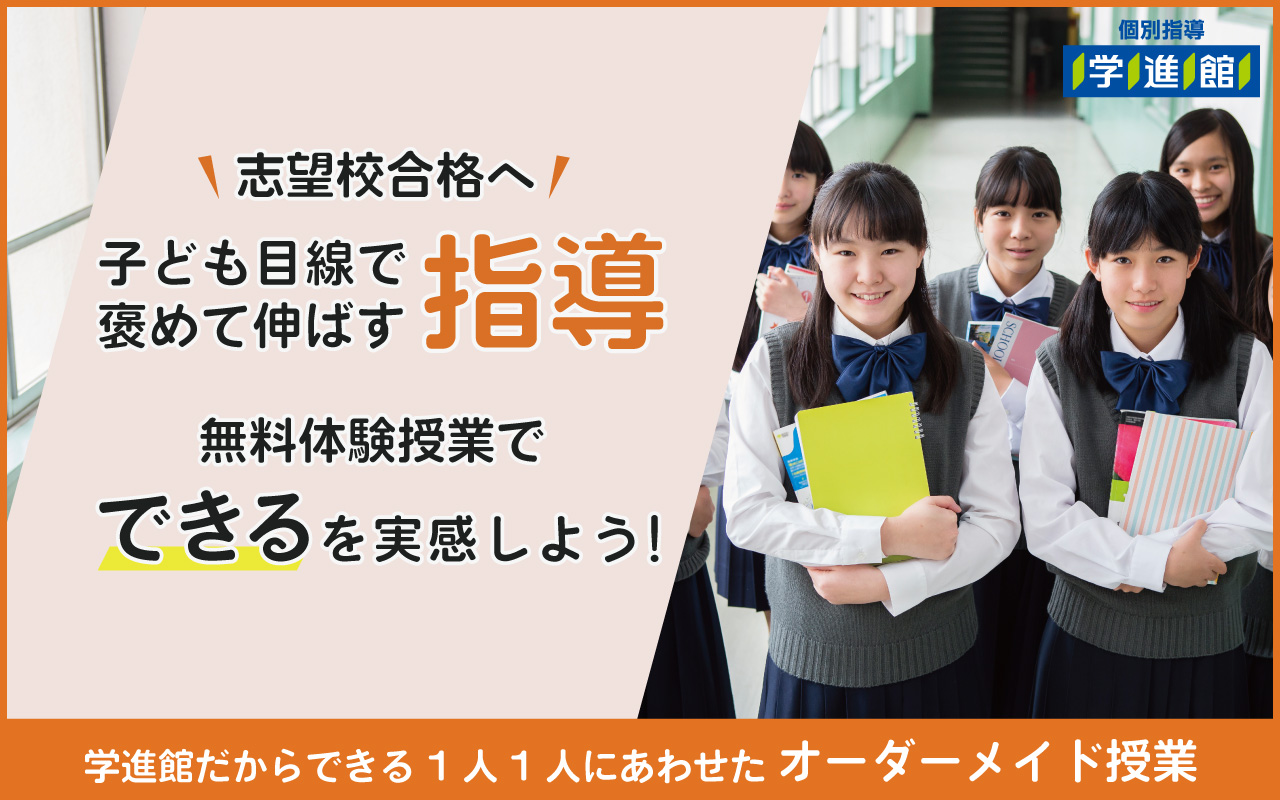 学進館（がくしんかん）【公式】｜京都の小中高対応の個別指導・学習塾