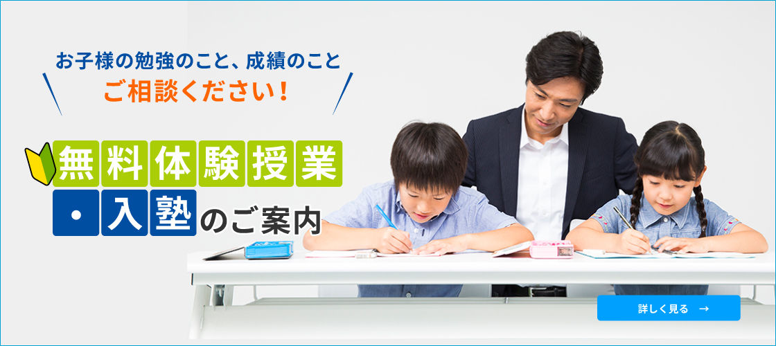 無料体験授業～入塾までの流れ