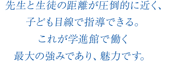 学進館の強み 京都の個別指導塾 学進館 学進館の強み 京都の個別指導塾 学進館