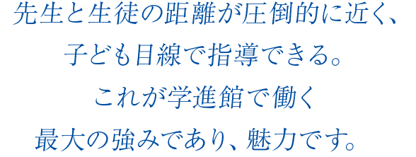 学進館の強み 京都の個別指導塾 学進館