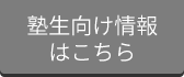 お休み・振替連絡はこちら