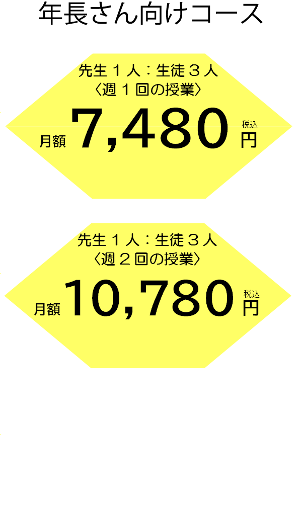 幼児向けコース