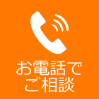 電話で問合わせ【075-254-8917】