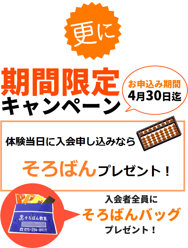ガクキッズのそろばん教室 京都の個別指導学習塾の学進館
