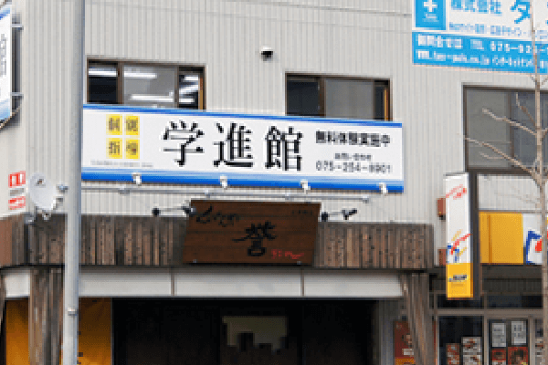 学進館 羽束師校